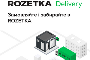 Доставка 39 грн у відділення ROZETKA Delivery 🚛